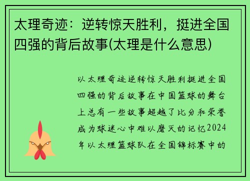 太理奇迹：逆转惊天胜利，挺进全国四强的背后故事(太理是什么意思)