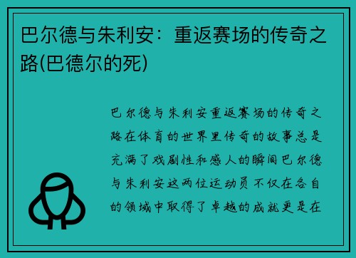 巴尔德与朱利安：重返赛场的传奇之路(巴德尔的死)
