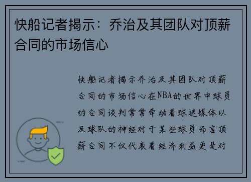 快船记者揭示：乔治及其团队对顶薪合同的市场信心