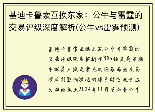 基迪卡鲁索互换东家：公牛与雷霆的交易评级深度解析(公牛vs雷霆预测)