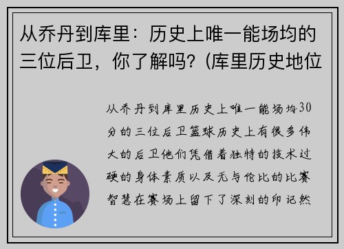 从乔丹到库里：历史上唯一能场均的三位后卫，你了解吗？(库里历史地位超乔丹)
