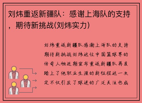 刘炜重返新疆队：感谢上海队的支持，期待新挑战(刘炜实力)