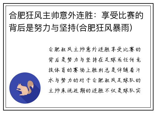 合肥狂风主帅意外连胜：享受比赛的背后是努力与坚持(合肥狂风暴雨)