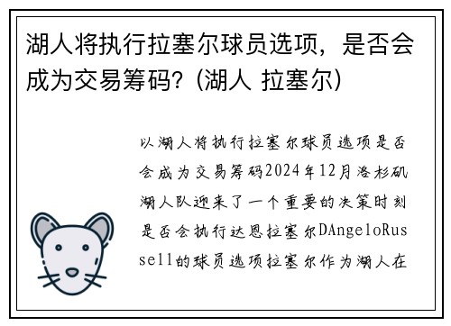 湖人将执行拉塞尔球员选项，是否会成为交易筹码？(湖人 拉塞尔)