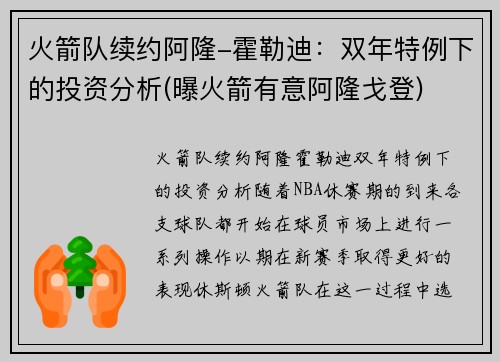 火箭队续约阿隆-霍勒迪：双年特例下的投资分析(曝火箭有意阿隆戈登)