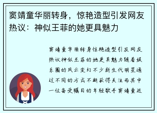 窦靖童华丽转身，惊艳造型引发网友热议：神似王菲的她更具魅力