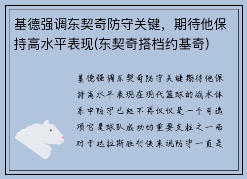 基德强调东契奇防守关键，期待他保持高水平表现(东契奇搭档约基奇)