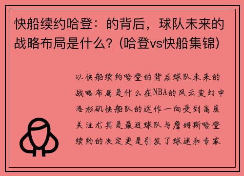 快船续约哈登：的背后，球队未来的战略布局是什么？(哈登vs快船集锦)