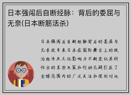 日本强闯后自断经脉：背后的委屈与无奈(日本断筋活杀)