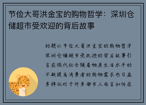节俭大哥洪金宝的购物哲学：深圳仓储超市受欢迎的背后故事