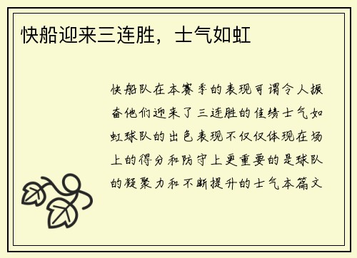 快船迎来三连胜，士气如虹