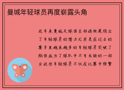 曼城年轻球员再度崭露头角