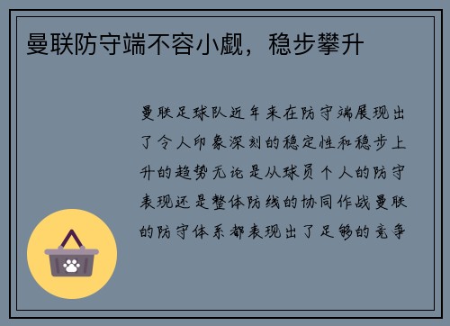 曼联防守端不容小觑，稳步攀升