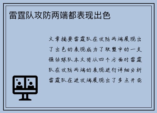 雷霆队攻防两端都表现出色