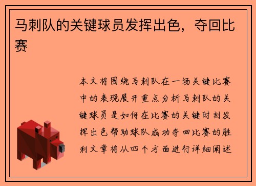 马刺队的关键球员发挥出色，夺回比赛