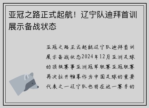亚冠之路正式起航！辽宁队迪拜首训展示备战状态