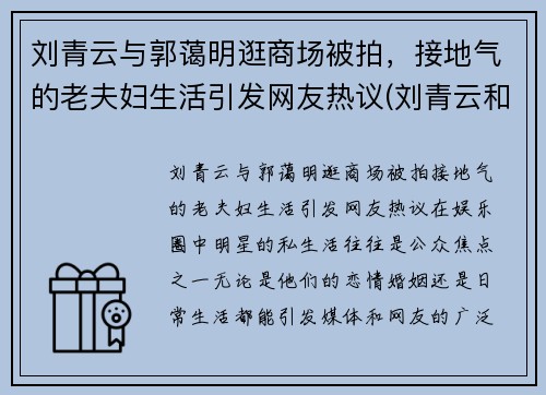 刘青云与郭蔼明逛商场被拍，接地气的老夫妇生活引发网友热议(刘青云和郭蔼明)