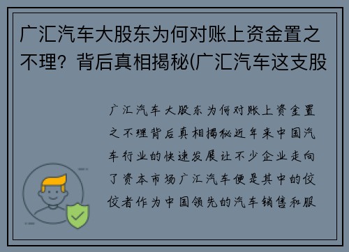 广汇汽车大股东为何对账上资金置之不理？背后真相揭秘(广汇汽车这支股票怎么样)