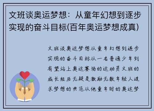 文班谈奥运梦想：从童年幻想到逐步实现的奋斗目标(百年奥运梦想成真)