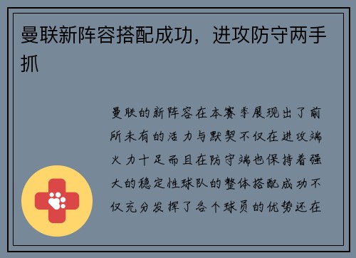 曼联新阵容搭配成功，进攻防守两手抓