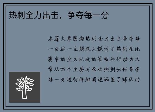热刺全力出击，争夺每一分