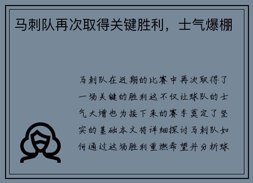 马刺队再次取得关键胜利，士气爆棚