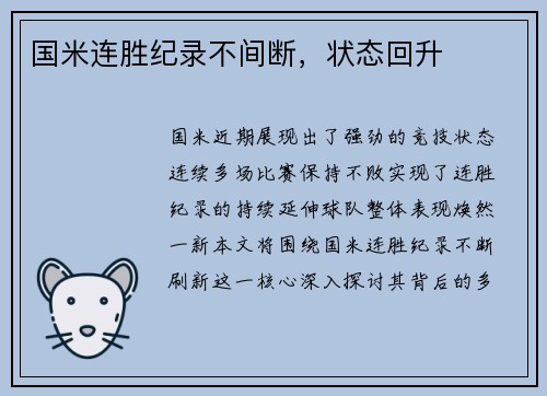 国米连胜纪录不间断，状态回升