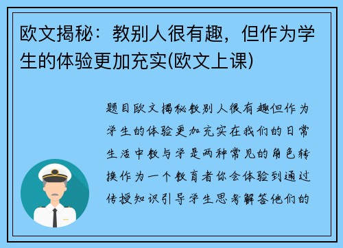 欧文揭秘：教别人很有趣，但作为学生的体验更加充实(欧文上课)